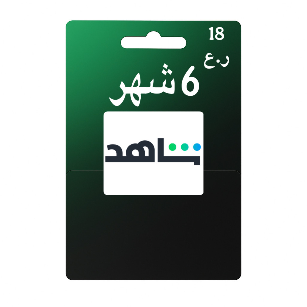 شاهد 6